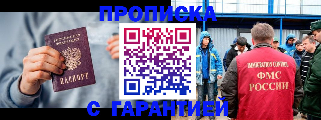 прописка штамп в Белореченске