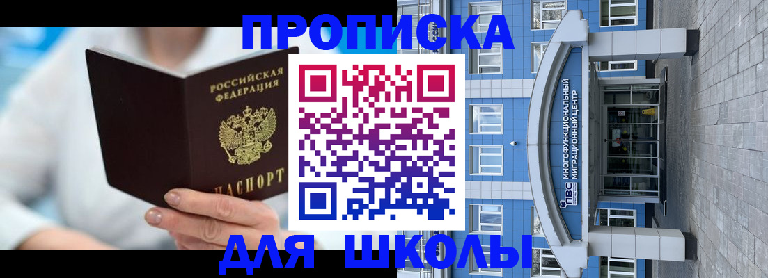 прописка ребенка в Белореченске