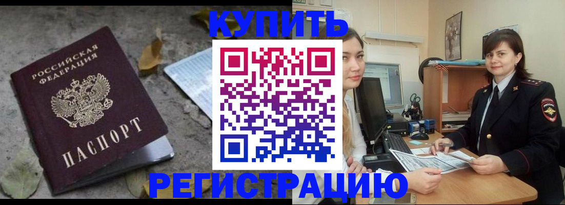 прописка гарантия в Белореченске